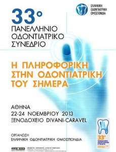αφισα ΠΟΣ 2013