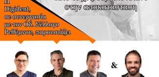 Αφισα Προσεχώς: Ρέθυμνο – Στρογγυλό Τραπέζι Ψηφιακής Εμφυτευμαλογίας “Από το Χειρουργικό πλάνο στην Αποκατάσταση”