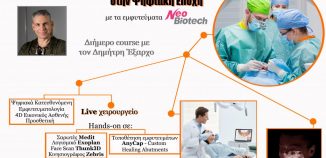Προσεχώς: Θεσσαλονίκη 1 και 2/11/2025 – Η Digident χορηγός στο διήμερο course Ψηφιακής Εμφυτευαμτολογίας του Δ. Έξαρχου