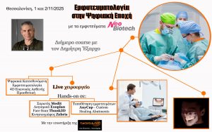 Αφισα τελικη