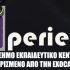 Φόρμα Εκπαίδευσης & Υποστήριξης