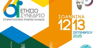 Προσεχώς: 12-13/09/2025 – H Digident ΜΕΓΑΣ χορηγός στο 61o Συνέδριο Στοματολογικής Εταιρείας Ελλάδας