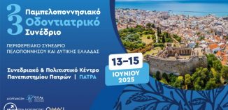 Προσεχώς: 13-15/06/2025 – H Digident ΧΡΥΣΟΣ χορηγός στο 23o Παμπελοποννησιακό Συνέδριο