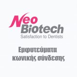 Εμφυτεύματα NeoBiotech