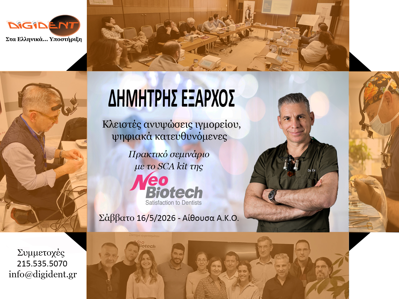 Προσεχώς: Αθήνα – Ψηφιακά κατευθυνόμενες κλειστές ανυψώσεις ιγμορείου με τον Δημήτρη Έξαρχο – Πρακτικό σεμινάριο