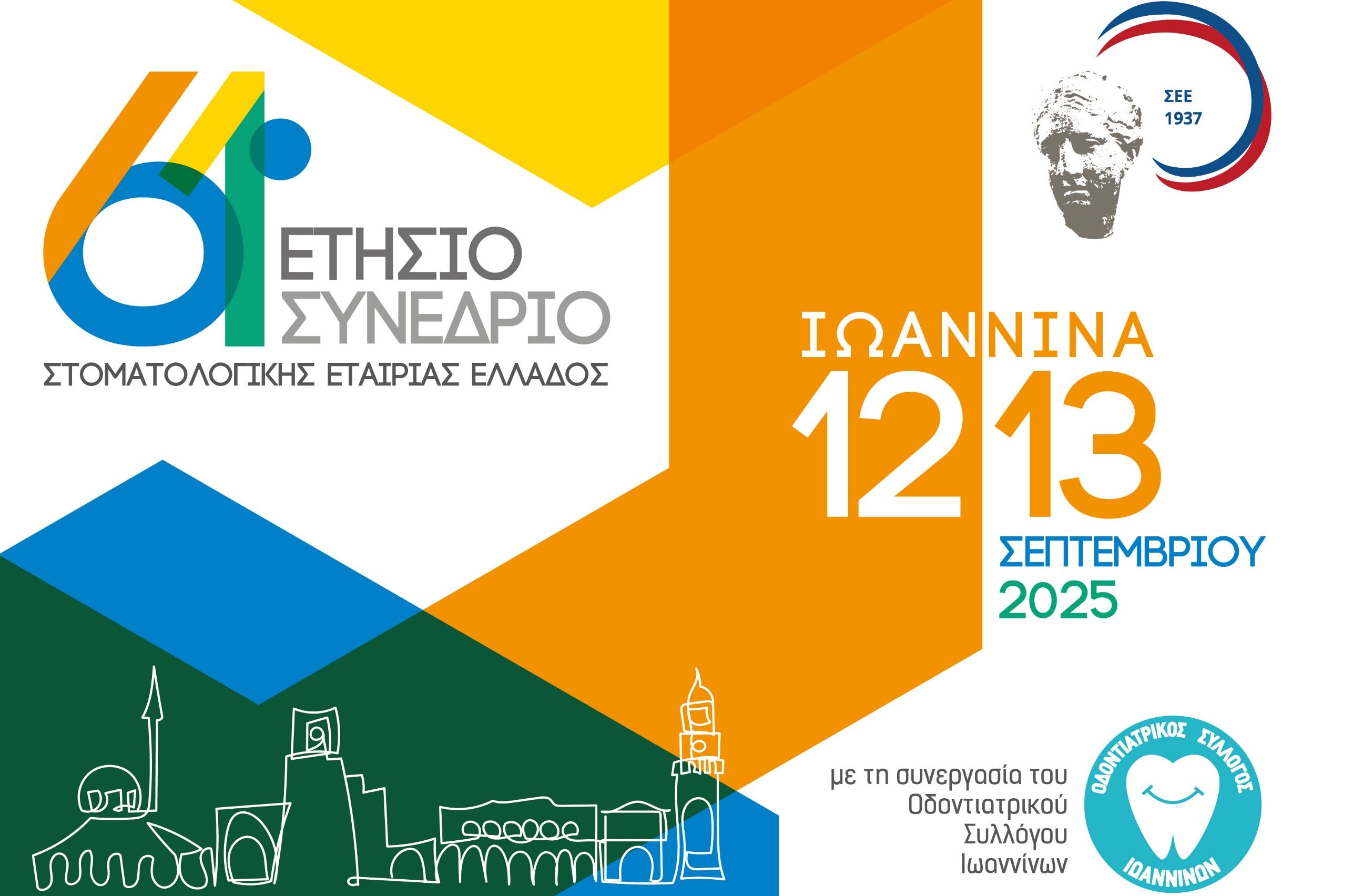 Προσεχώς: 12-13/09/2025 – H Digident ΜΕΓΑΣ χορηγός στο 61o Συνέδριο Στοματολογικής Εταιρείας Ελλάδας